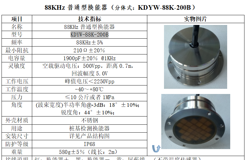 成孔質量檢測儀換能器