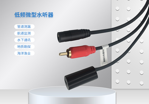 MEMS水聽器