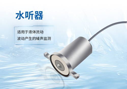 水聽器 水聽器