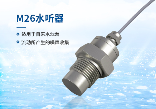 水聽器 水聽器