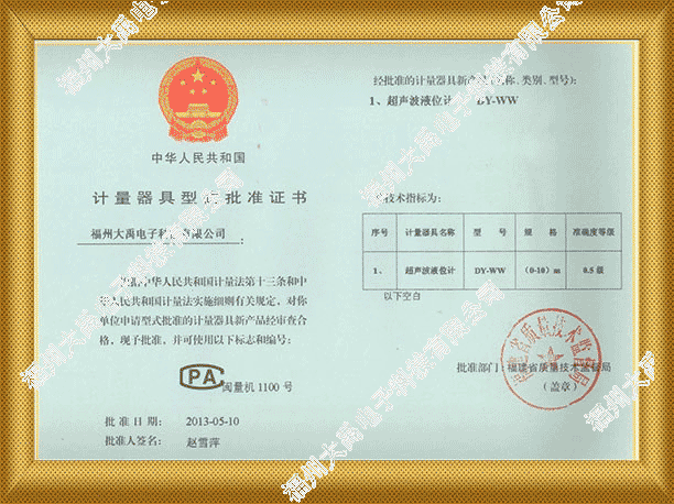 計量器具型式批準證書.png