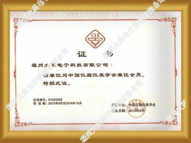 中國儀表協會會員證書.png