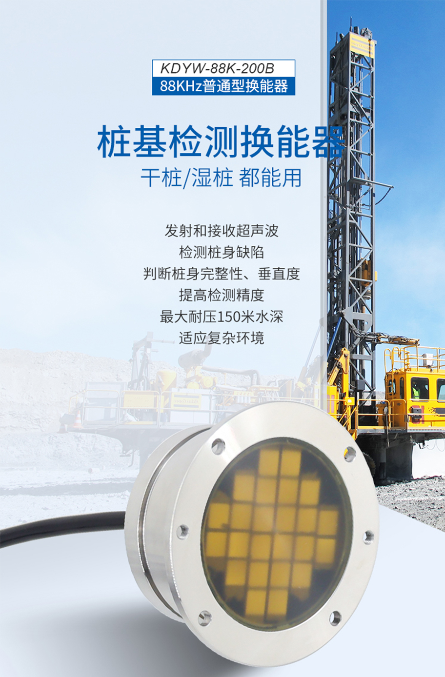 KDYW-88K-200B樁基檢測(cè)換能器.詳情頁(yè)715_01.jpg