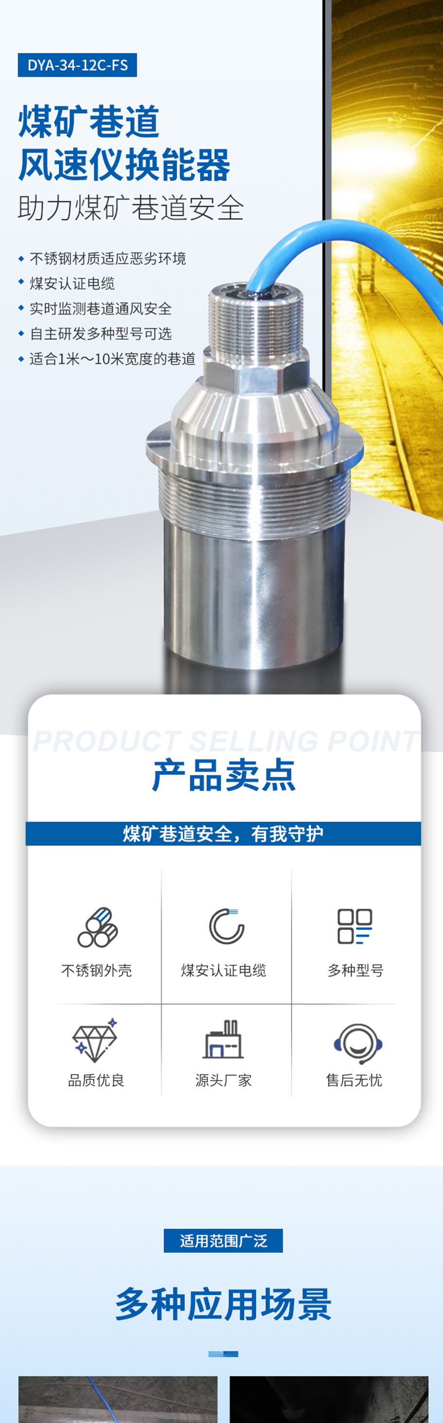 DYA-34-12C-FS煤礦巷道風速儀換能器詳情葉.715.912_01.jpg