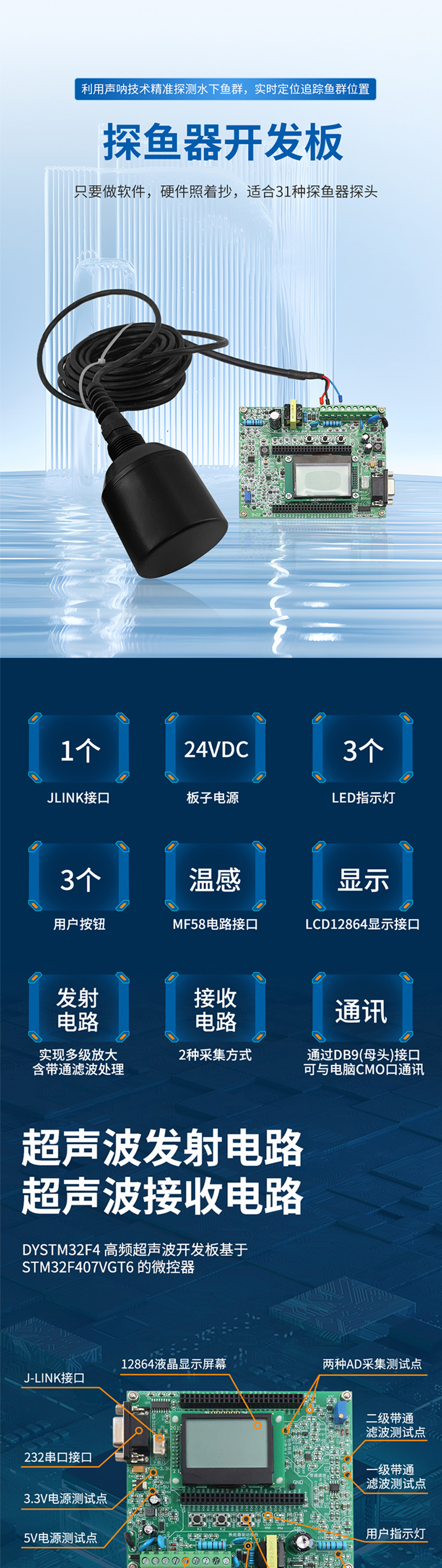 探魚器開發板DYW-50200-NA.715詳情圖_01.jpg