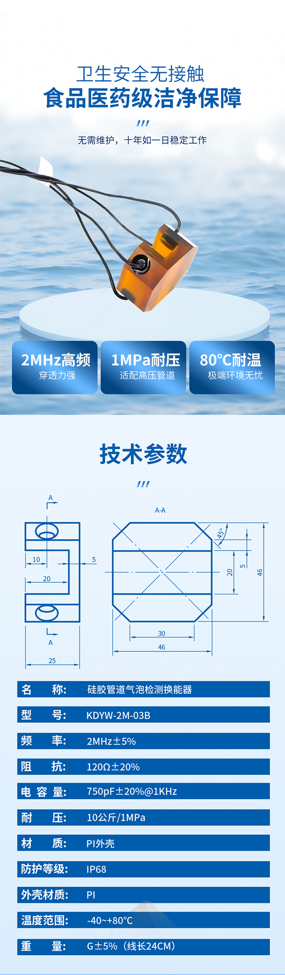 冷卻管道泄漏傳感器.715詳情頁_04.jpg