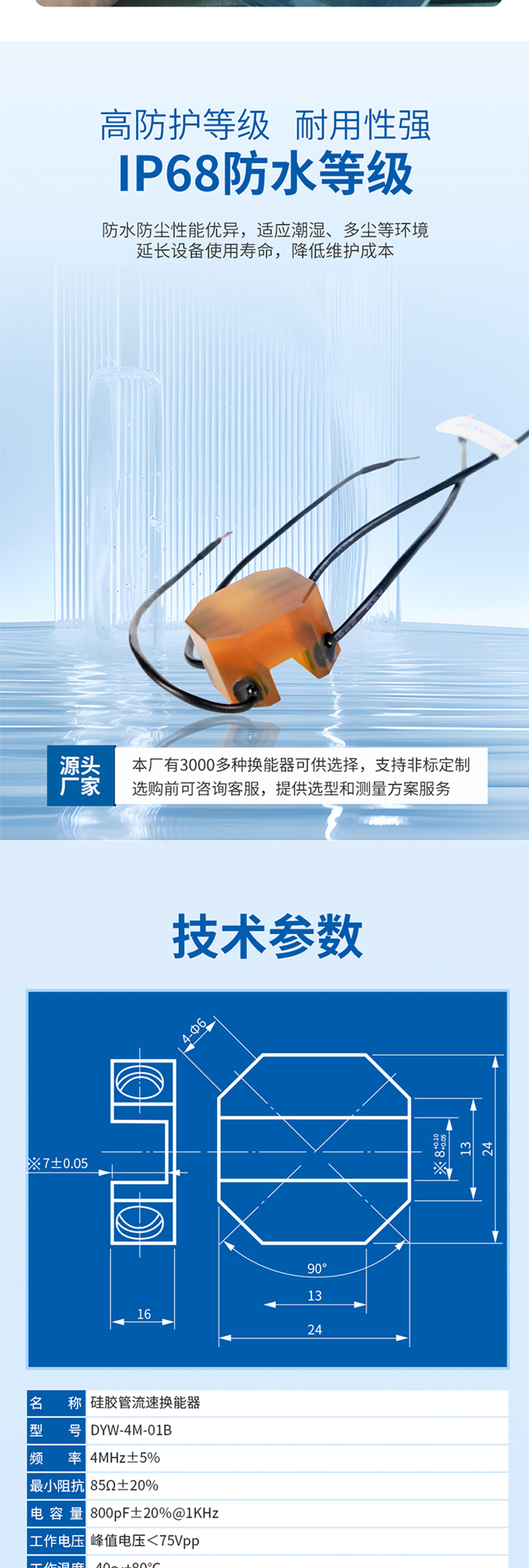 硅膠管流速換能器DYW-4M-01B.715詳情頁_04.jpg