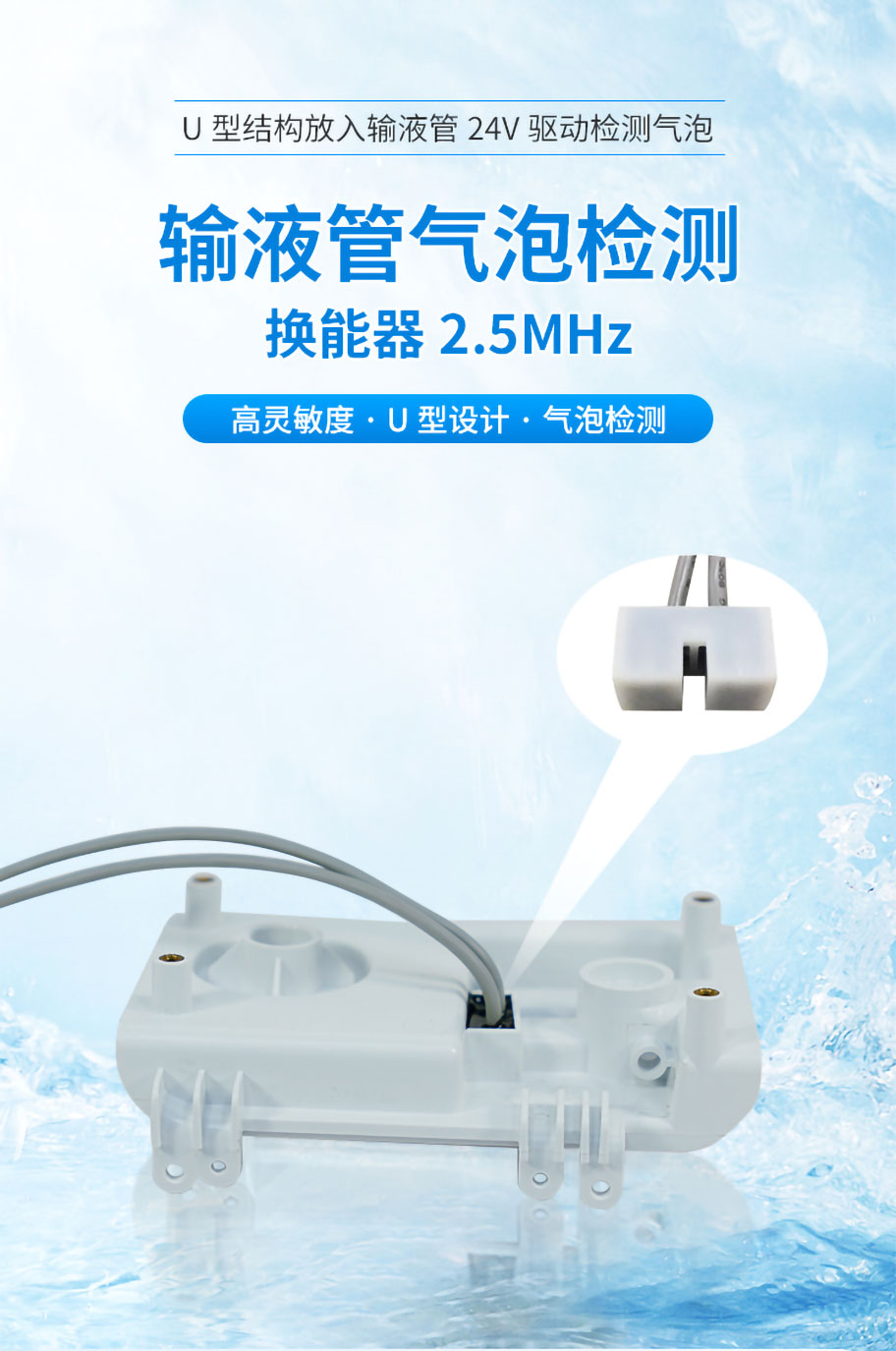 輸液管氣泡檢測換能器2_01.jpg