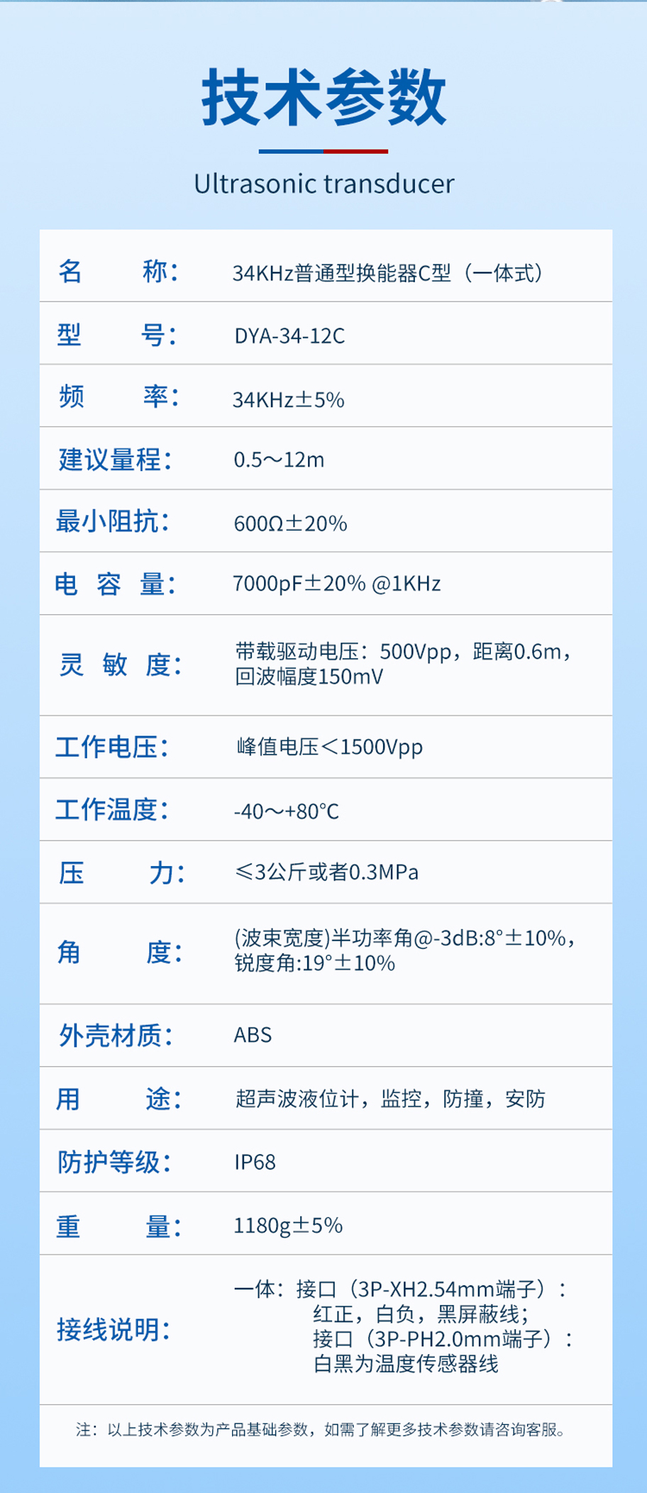DYA-34-12C超聲波液位計(jì)換能器-不防腐_03.jpg