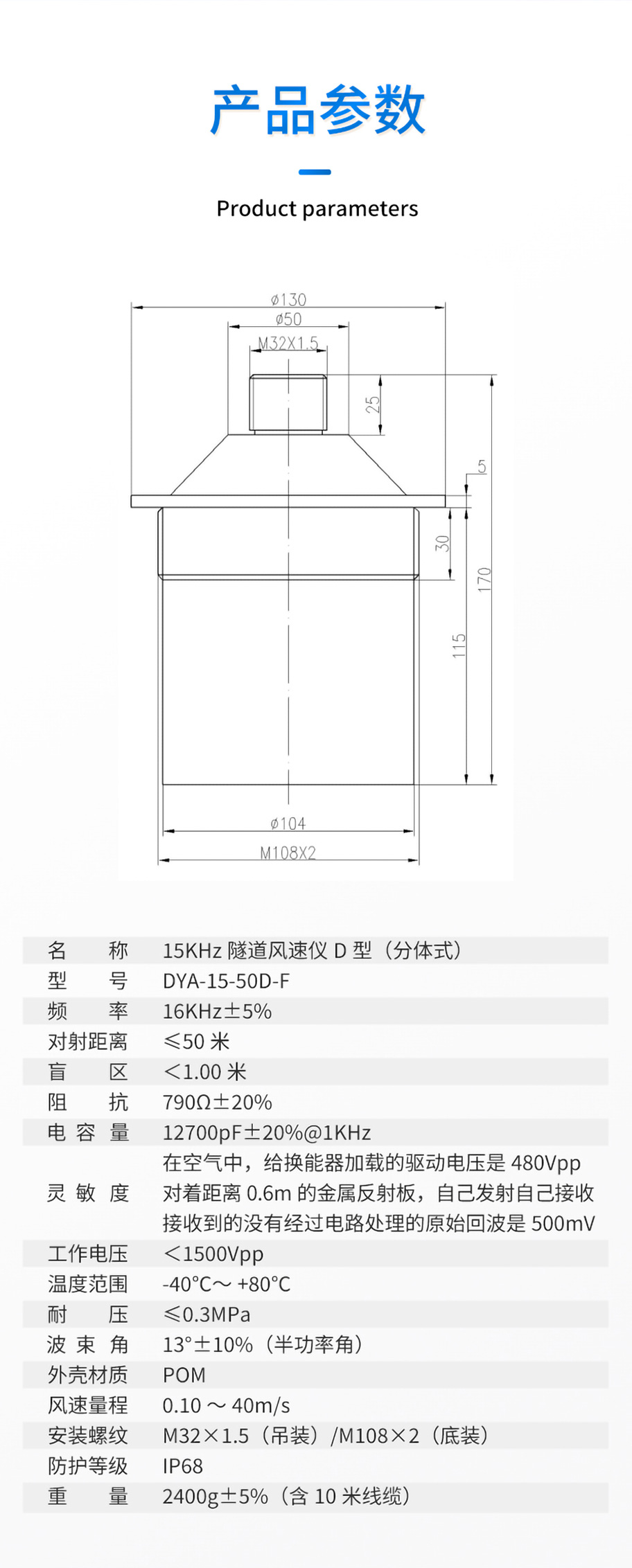 DYA-15-50D-F普通隧道風速儀換能器.詳情頁_05.jpg
