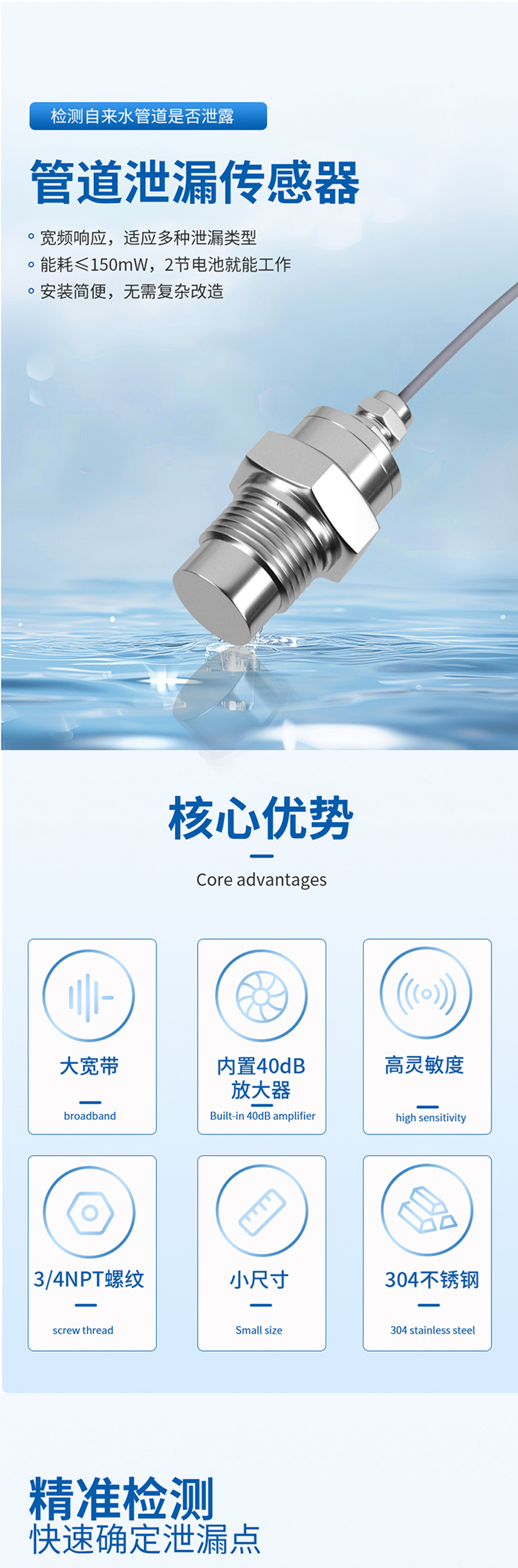 管道泄漏傳感器(M26水聽器).715詳情頁_01.jpg