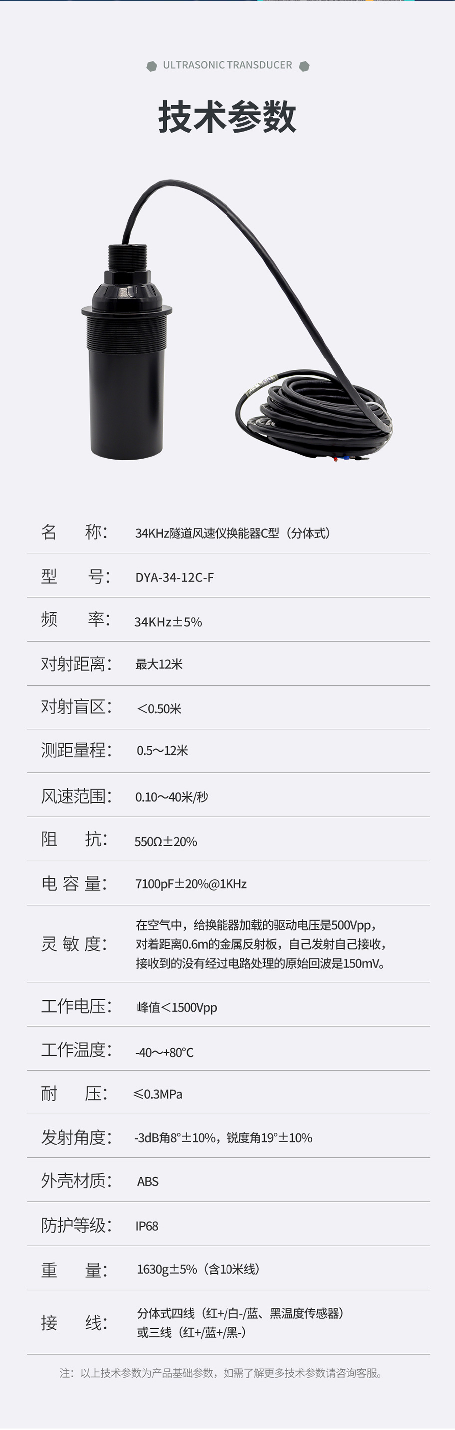 DYA-34-12C-F普通隧道風(fēng)速儀換能器---修改版_04.jpg