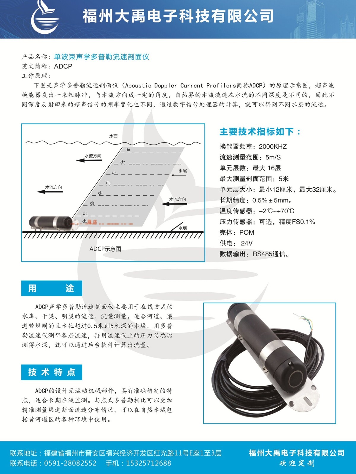 177563120848337.jpg 單波速聲學多普勒流速剖面儀-福州大禹電子有限公司_副本.jpg
